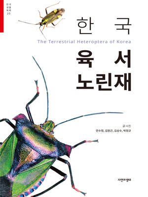 cover image of 한국 육서 노린재